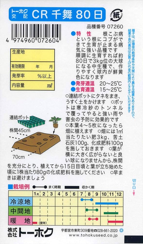 Amazon | 株式会社トーホク 白菜 CR千舞80日 07260 | 野菜